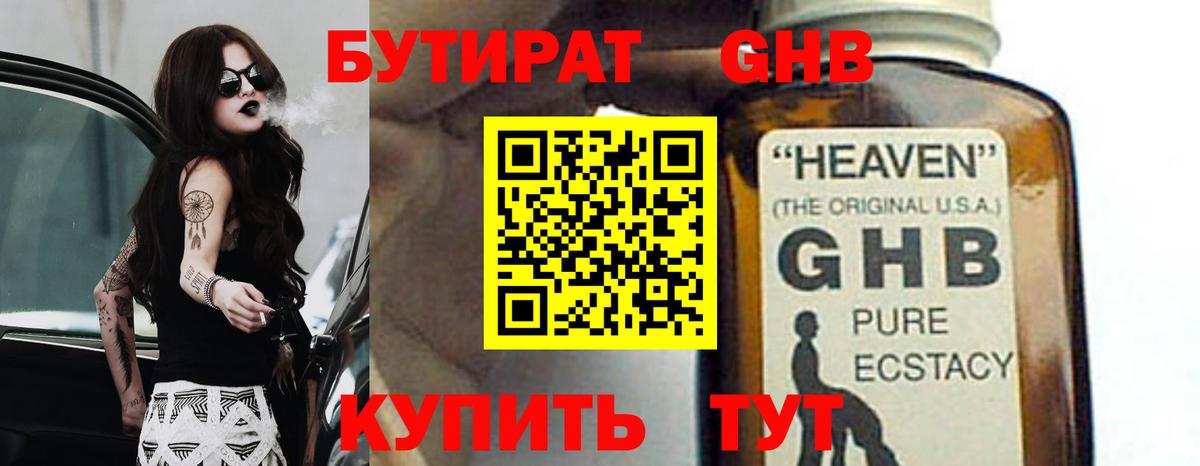 БУТИРАТ  Вход с VPN  Югорск  БУТИРАТ GHB 