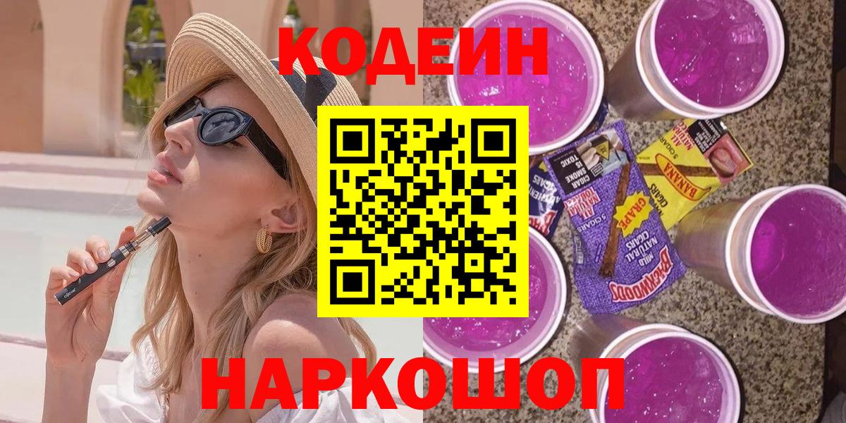 Югорск  Кодеин напиток Lean (лин)  Вход с VPN 