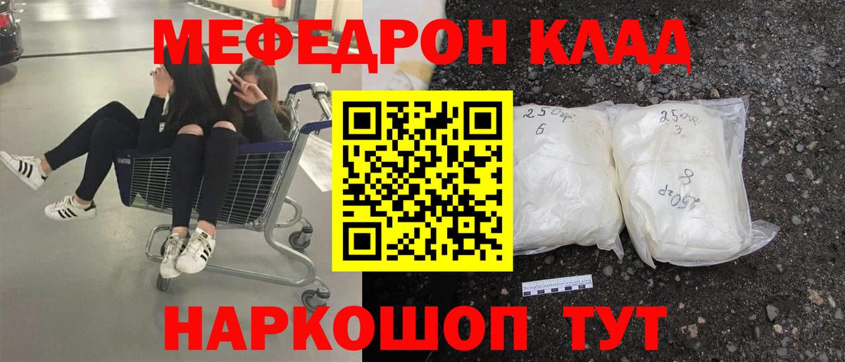 Мефедрон кристаллы Югорск