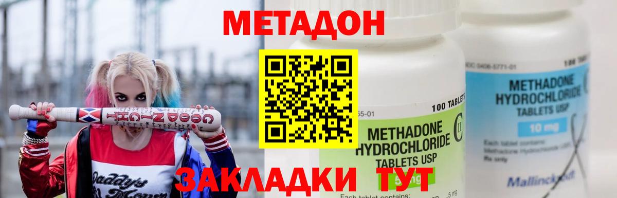 Метадон кристалл Югорск